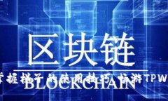 轻松掌握梯子的使用技巧