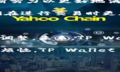   深入解析TP Wallet V1.1版本