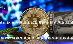   如何顺利下载TPWallet：快