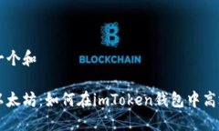 思考一个和玩转以太坊：