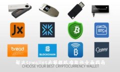 解决tpwallet大额提现难题的