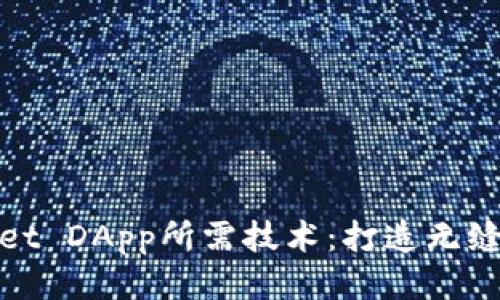 探索TPWallet DApp所需技术：打造无缝区块链体验