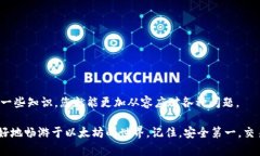   如何快速了解以太坊的结