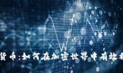 杠杆与数字货币：如何在