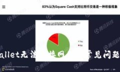 : 解决TPWallet无法链接网页