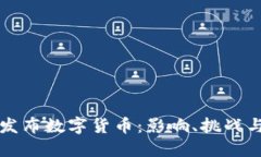 委内瑞拉发布数字货币：