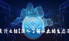 思考的和关键词: 以太坊钱