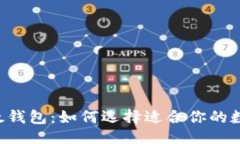 与关键词TPWallet 与以太钱