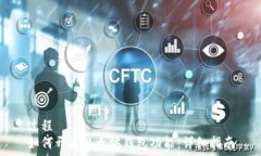   过程  如何开通以太坊钱