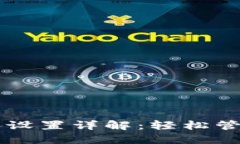 以太坊钱包找零设置详解