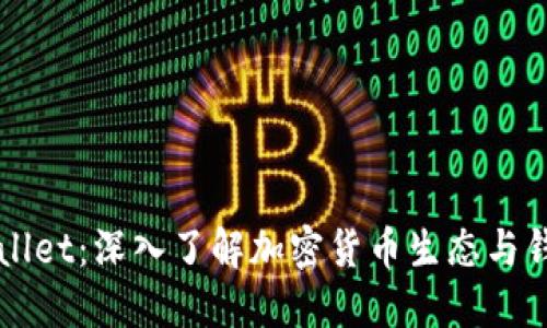 Hokk币与TPWallet：深入了解加密货币生态与钱包的完美结合