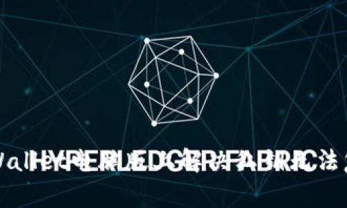 如何在TPWallet电脑版上解决私钥无法复制的问题