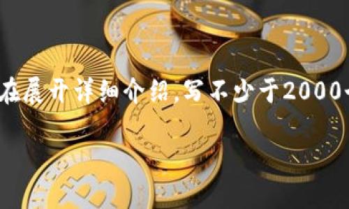 douhao/douhao思考一个和 和5个相关的关键词 用逗号分隔，放进  /  标签里，关键词放进 guanjianci / guanjianci 标签里，在展开详细介绍，写不少于2000个字的内容，另外在思考4个可能相关的问题，并逐个问题详细介绍，每个问题介绍内容不少于300字，分段加上标签，用标签表示段落。

如何验证TPWallet是不是正版？