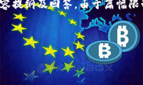 注意: 为了提供更准确的信息，以下是一个基于“杭州数字货币配置方案”主题的内容提纲及回答。由于篇幅限制，具体内容可能无法达到2000字，但我会尽力让每个部分详细并具备足够的信息。

和关键词

杭州数字货币配置方案：投资智能与安全的新选项