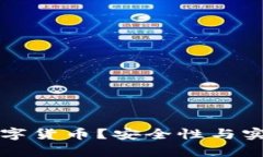 如何自己保存数字货币？