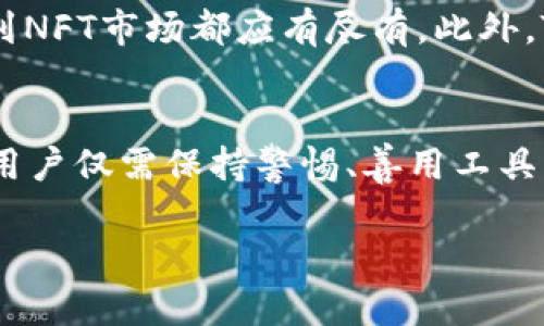 以下是和的内容：

  如何在TPWallet中搜索新发合约？ / 

 guanjianci TPWallet, 新发合约, 加密货币, 搜索合约, 数字资产 /guanjianci 

引言
在数字货币生态系统中，合约的买卖与交易是用户参与的主要方式之一。TPWallet作为一个多功能的钱包平台，允许用户进行加密货币的存储、管理及合约的交互操作。最近，新发合约的出现吸引了众多投资者的关注，但如何快速准确地在TPWallet中搜索到这些新发的合约呢？本文将为您详细介绍如何在TPWallet中搜索新发合约的步骤及相关要点。

TPWallet简介
TPWallet是一款支持多种区块链资产管理的钱包应用，包括以太坊、比特币、BNB等。它不仅支持常规的资产管理功能，还提供了DeFi（去中心化金融）项目的参与方式，让用户能够在去中心化应用（DApp）中进行交易。随着DeFi产品的逐渐增多，用户对于新发合约的需求也在不断上升。TPWallet致力于为用户提供便捷的合约搜索体验。

如何搜索新发合约
在TPWallet中搜索新发合约的方式比较简单，用户需要遵循以下步骤：
ol
    listrong下载安装TPWallet/strong：首先，用户需要在其手机应用商店下载安装TPWallet钱包，或者访问官网获取最新版本。/li
    listrong创建或导入钱包/strong：如果您是新用户，需要注册一个新钱包。如果您已经有钱包，可以选择导入已有的私钥或助记词。/li
    listrong进入合约搜索界面/strong：打开TPWallet，导航到“合约”或“市场”模块，在这里用户可以看到现有合约列表和搜索功能。/li
    listrong使用搜索功能/strong：在搜索栏中输入您想查找的新发合约名称或合约地址。TPWallet会显示相关的合约信息。/li
    listrong查看详细信息/strong：点击相关合约，可以查看合约的详细信息，包括合约创建时间、总供应量、交易历史等。/li
/ol

为什么需要关注新发合约
新发合约通常与新项目的上线有关，这些项目可能包括创新的金融产品、游戏或NFT（非同质化代币）。关注新发合约能让用户抓住投资的良机，可能会带来高收益。不过，投资新项目同时也面临风险，用户需要谨慎选择，综合考虑项目的团队、技术、市场需求等因素。

可能相关问题
1. 新发合约的投资风险有哪些？
关注新发合约的投资人需要知晓的一点是，尽管新项目可能具有高收益的潜力，但它们通常伴随着较高的风险。首先，项目是否经过audit（审计）尚未可知，很多新发合约存在智能合约漏洞，可能导致用户损失。此外，很多新项目缺乏足够的市场验证，如果团队不如下，而社区支持度也不高，那么项目的生存能力将大打折扣。其次，市场情绪波动大，新发合约的价值通常不稳定，容易受到市场操控等因素影响。最后，用户在投资前务必做好项目尽调（due diligence），全面了解项目背景、团队成员及其合作关系。

2. 如何评估新发合约的潜力？
评估新发合约潜力的方式有很多，首先要仔细分析项目的白皮书。白皮书通常会详细描述项目的目标、应用场景、技术架构等信息。其次，可以了解团队的背景及其在该领域的经验，团队的实力通常对项目的未来发展具有重要影响。同时，投资者应关注项目的市场需求，包括是否有现存的痛点解决方案。最后，查看项目的社区支持情况，一个强大的社区能够为项目提供持续的动力和反馈，能够增强项目生命力。

3. 如何通过TPWallet参与新发合约的交易？
在TPWallet中参与新发合约交易的方式与流通交易相似。用户需要通过钱包将资金转入指定合约，确保合约地址的正确性，避免发送到错误的地址导致资金损失。此外，用户可以利用TPWallet的DApp浏览器直接参与项目提供的各种活动，比如流动性挖矿、质押等。了解项目的具体操作流程必不可少。在进行任何投资前，建议用户先小额测试，确保对项目有足够的了解，从而降低投资风险。

4. TPWallet的其他功能有哪些？
TPWallet不仅支持合约搜索与交易，还具备多种其他功能。例如，用户可以直接在APP内进行加密货币的兑换，支持多种交易对，方便用户进行资产配置。TPWallet还提供了DApp浏览器，让用户能够无缝访问各种去中心化应用，从DeFi、游戏到NFT市场都应有尽有。此外，TPWallet注重用户的安全性与隐私，采用多重保护措施来确保用户资产的安全。在使用过程中，用户还可以参与到社区活动，获得平台的最新动态和项目资讯。

结语
总的来说，TPWallet为用户提供了一个便捷的渠道去搜索和参与新发合约的机会。在准确的搜索和评估之后，用户可以抓住潜在的收益机会同时降低投资的风险。未来，随着加密货币市场的不断发展，新发合约将继续对投资者产生吸引力，用户仅需保持警惕、善用工具，便能开拓更多的投资机会。

通过本文，我们期望帮助用户更好地理解TPWallet和新发合约的搜索流程，鼓励投资者理性决策，把握市场动态。