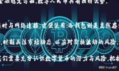   数字货币革命：未来金融