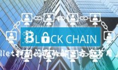 tpwallet扫码闪退的解决方案