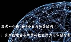 思考一个和 和5个相关的关