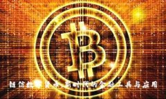 链信数字货币：新时代的