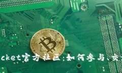 TokenPocket官方社区：如何参