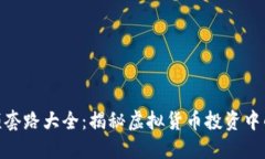 和关键词数字货币视频套