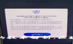 数字货币背后的技术解析