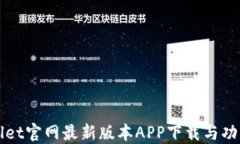 TPWallet官网最新版本APP下载