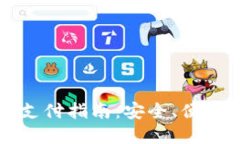 以太坊钱包离线支付指南