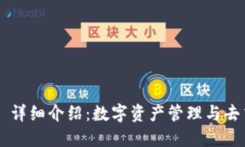 TokenPocket (TPT) 详细介绍：数字资产管理与去中心化便利性的结合