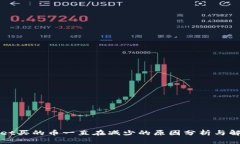 TPWallet买的币一直在减少的