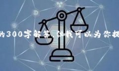 提示：由于内容长度限制