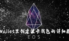 TPWallet里创建波卡钱包的详