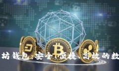 区块链龙品以太坊钱包：