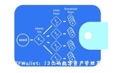 TPWallet: 13亿的数字资产管