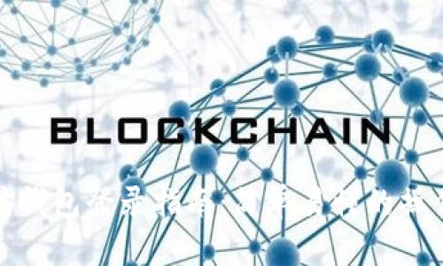 以太坊钱包登录指南：简单易懂的操作步骤