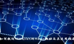 如何找到TPWallet的Memo地址