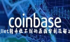 TPWallet转币收不到的原因分