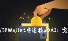 怎样在TPWallet中连接xDAI: