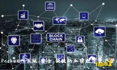 TokenPocket网页版：安全、便