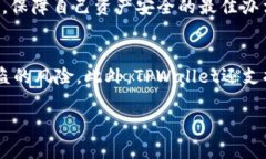 jiaoti如何在TPWallet中处理虚