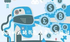 如何查询以太坊钱包中录