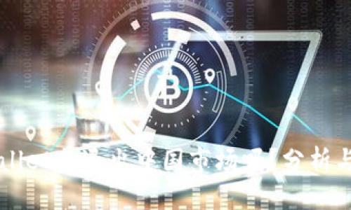 TPWallet会退出中国市场吗？分析与展望