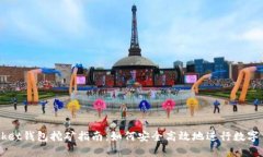 TokenPocket钱包挖矿指南：如