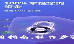 TP冷钱包使用指南：操作步