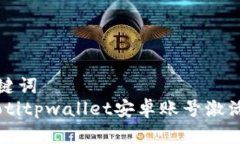 和关键词  btaiotitpwallet安卓