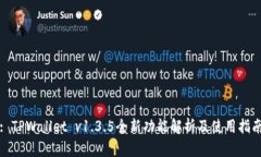 : TPWallet v1.3.5全新功能解析