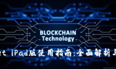 : tpwallet iPad版使用指南：