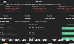 2023年数字货币新书籍推荐