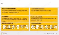 重庆数字货币出售公司：